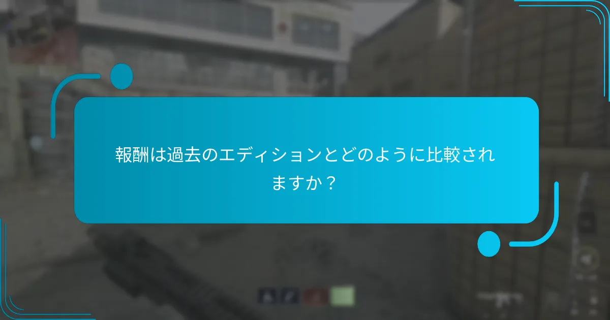 バトルパススペシャルエディションの報酬を取得するには？