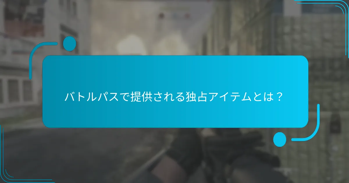 プレイヤーはどのようにバトルパスロイヤル報酬を獲得できますか？