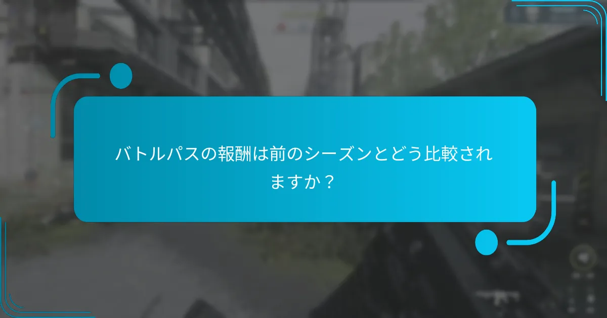 バトルパスのチャレンジを完了するにはどうすればよいですか？