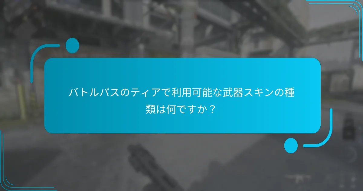 バトルパスのティアにおけるXPブーストはどのように機能しますか？