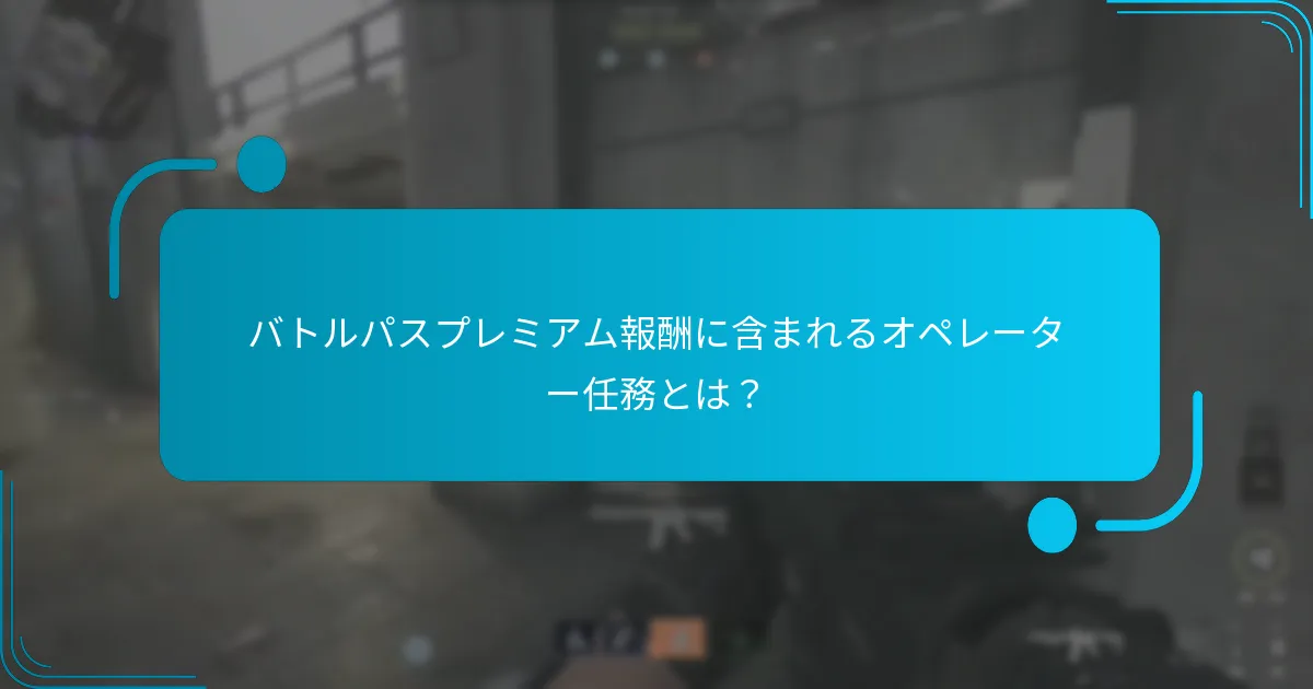 バトルパスプレミアム報酬に提供されるチャームとは？