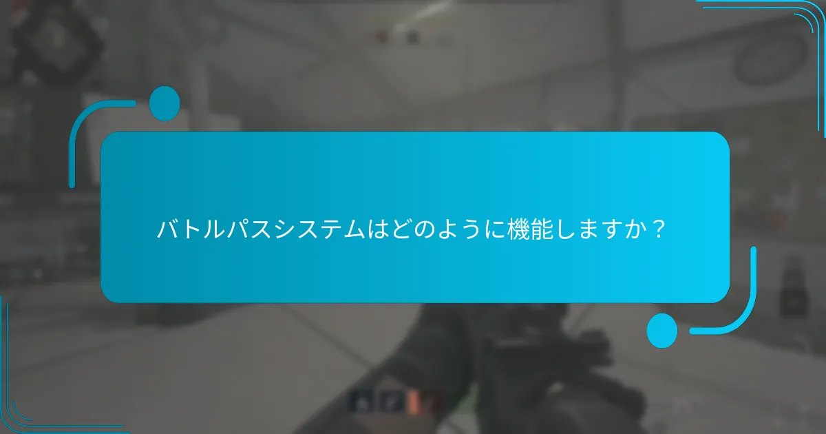 バトルパスの報酬は他のゲームとどのように比較されますか？