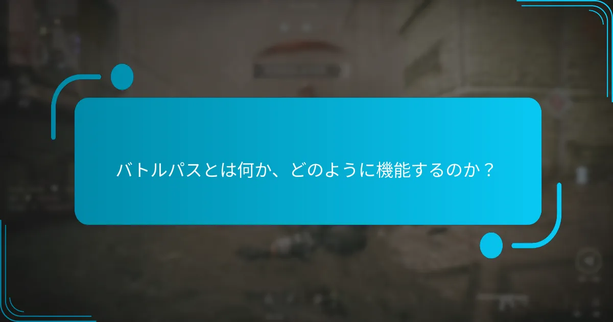 プレイヤーが報酬をアンロックするために完了しなければならないチャレンジは？