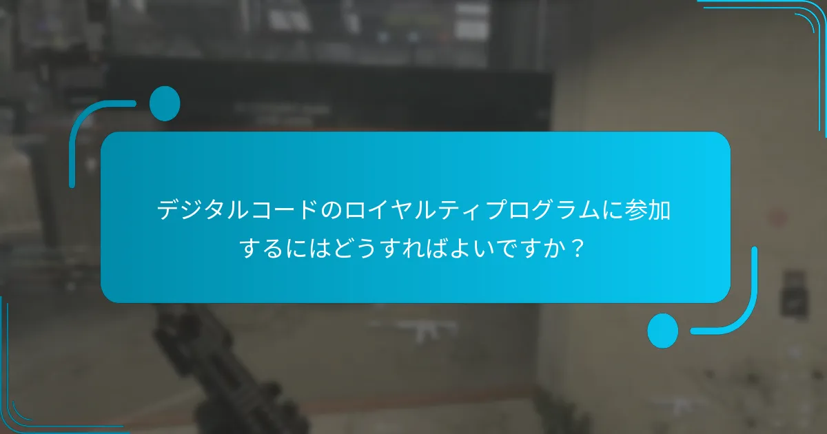 頻繁な引き換えに対して最も価値のあるロイヤルティプログラムはどれですか？