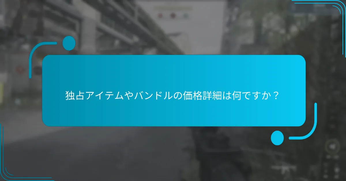 PlayStation Storeで独占オファーを引き換えるにはどうすればよいですか？