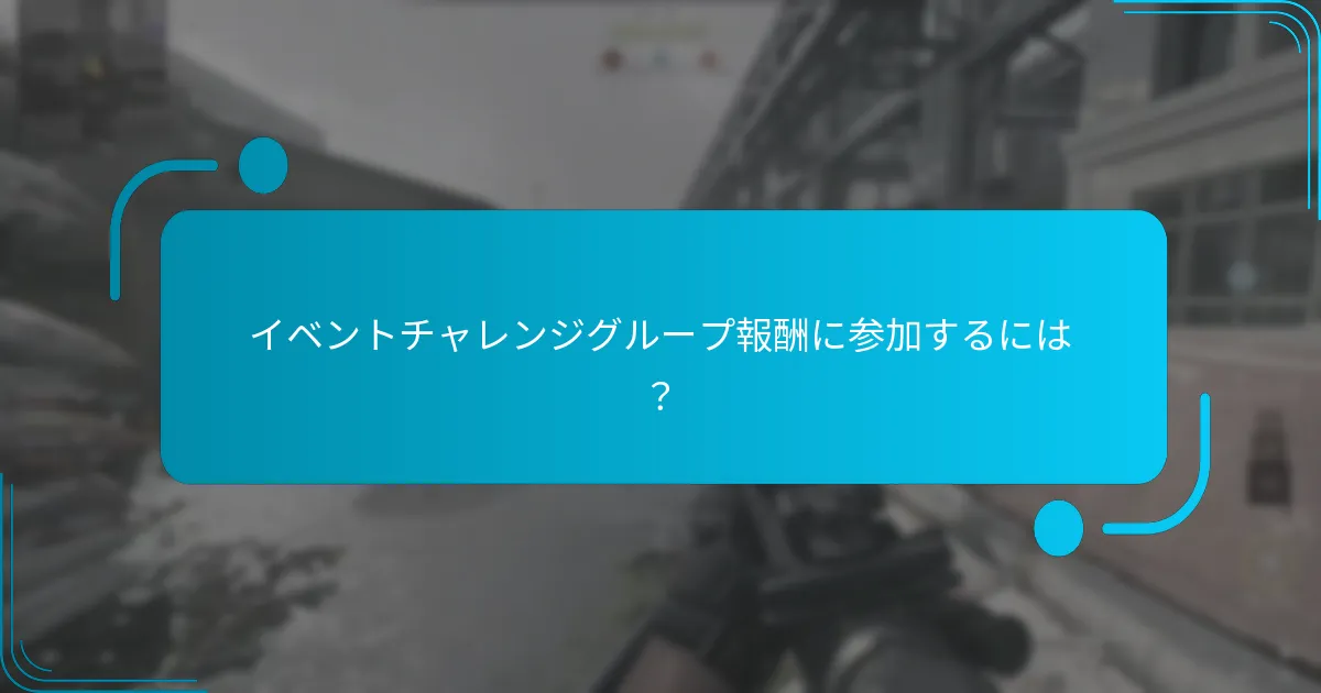 最も価値のある報酬はどれか？