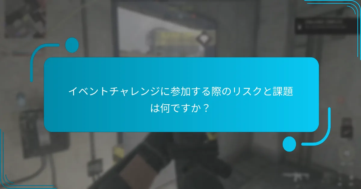 イベントチャレンジを通じて得られる特別な設計図とは？