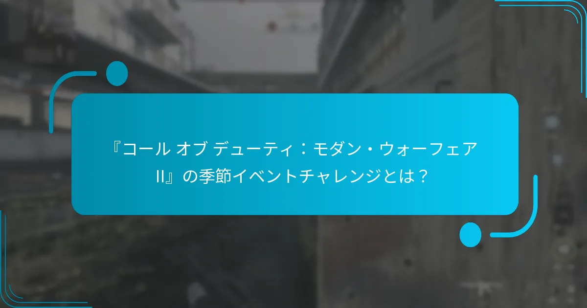季節イベント中に武器の設計図をアンロックする方法は？