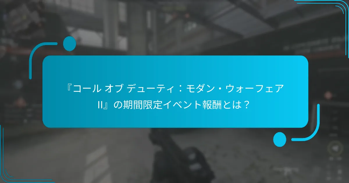 イベントエンブレムのユニークな特徴とは？