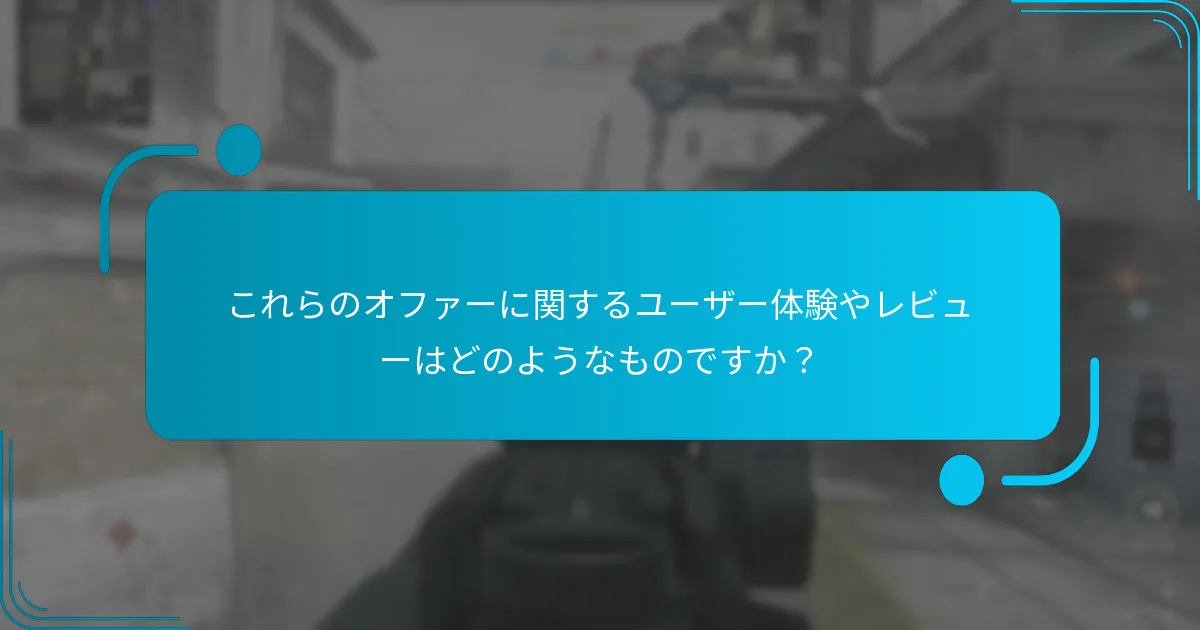 独占アイテムやバンドルの価格詳細は何ですか？