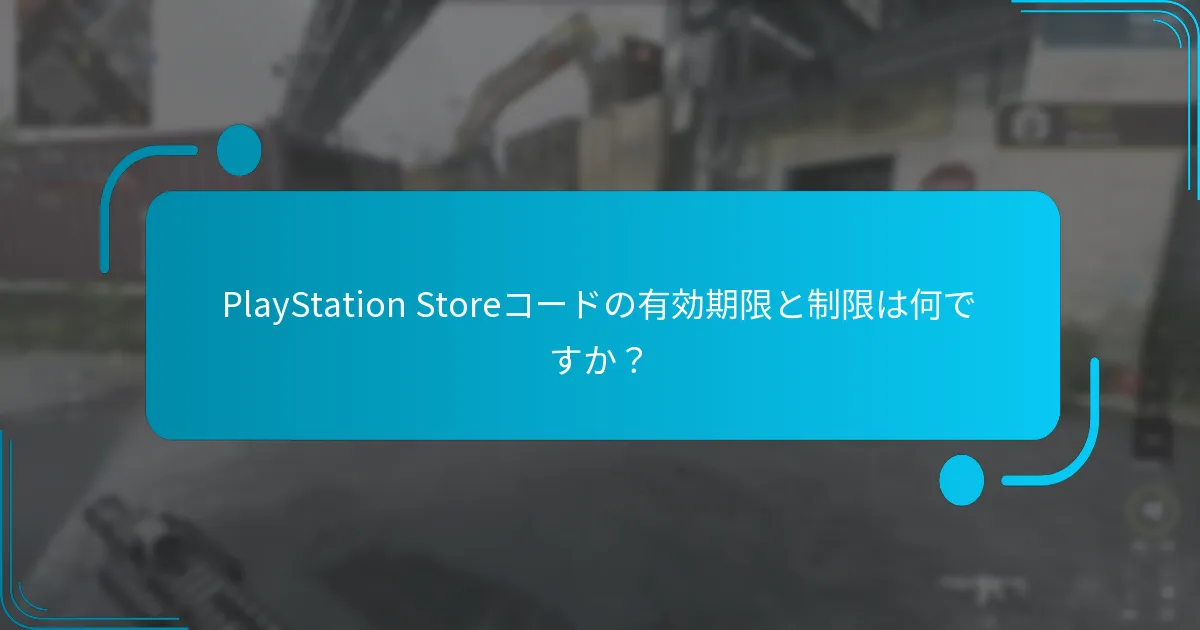 PlayStation Storeコードの現在のプロモーションは何ですか？