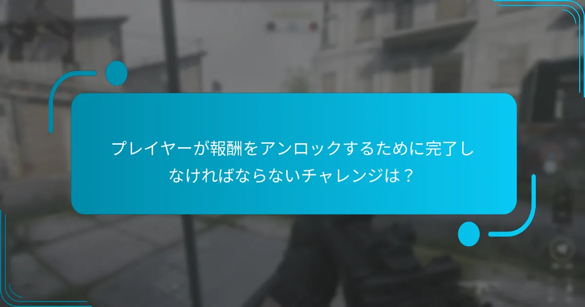 バトルパスシステムは他の報酬システムとどのように比較されるのか？
