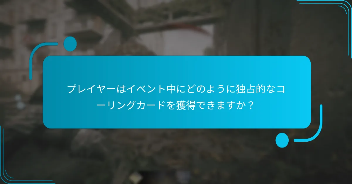 期間限定イベント中に利用可能な武器スキンはどれですか？