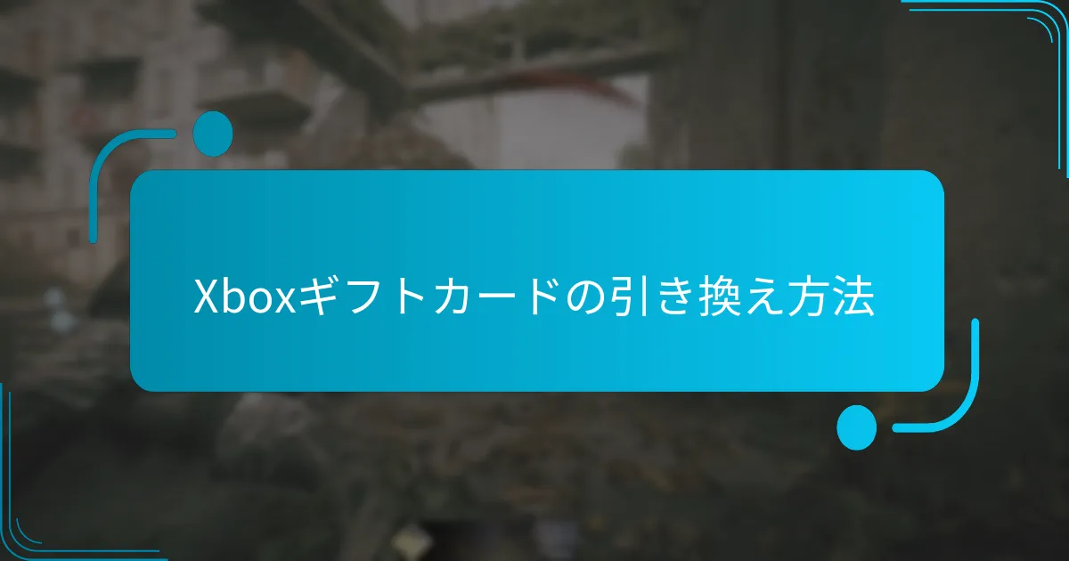 コード引き換えで入手できる限定アイテムとは？