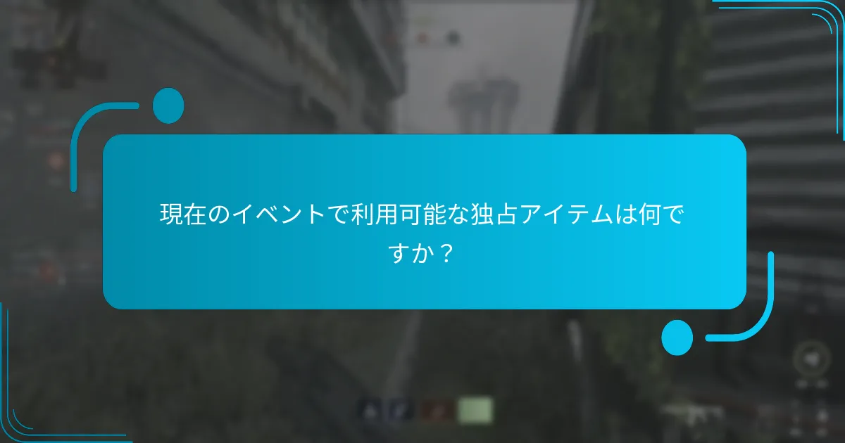 リデンプションイベント中に利益を最大化するための戦略は？